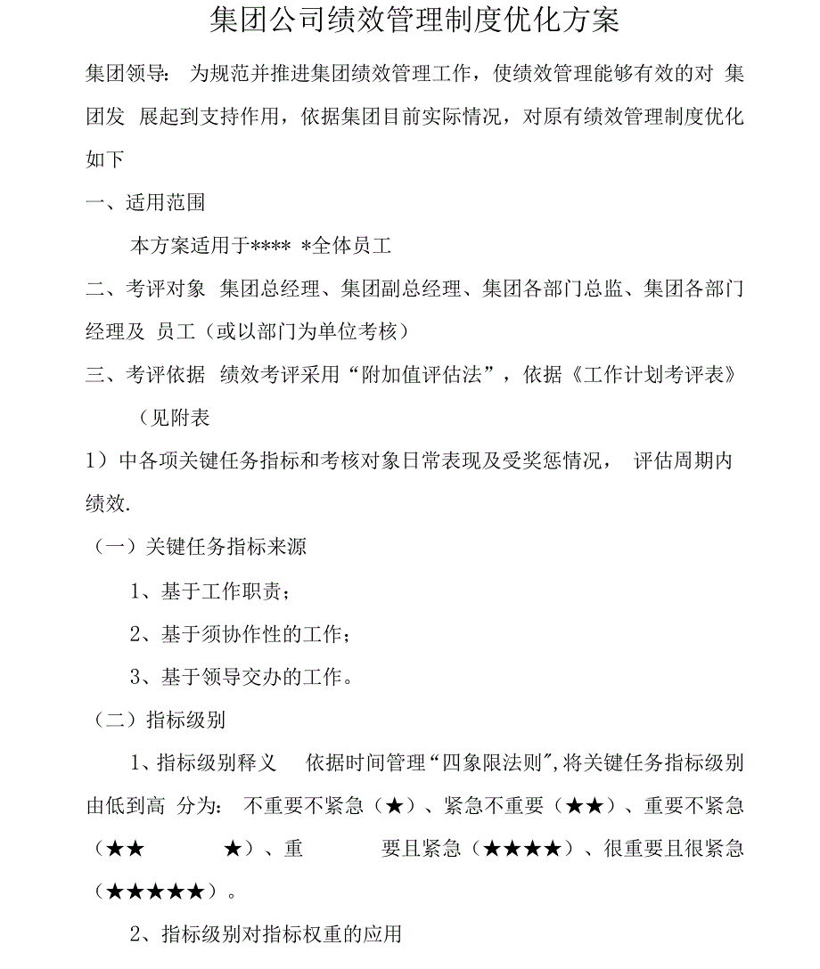 绩效考核优化方案_第1页