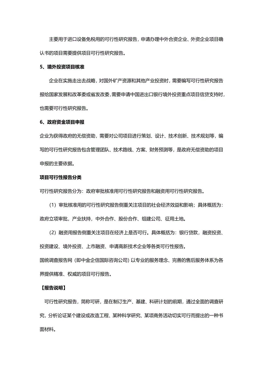 氧化安定性测定仪项目可行性研究报告_第2页