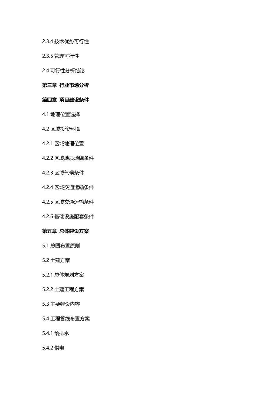 氧化安定性测定仪项目可行性研究报告_第5页