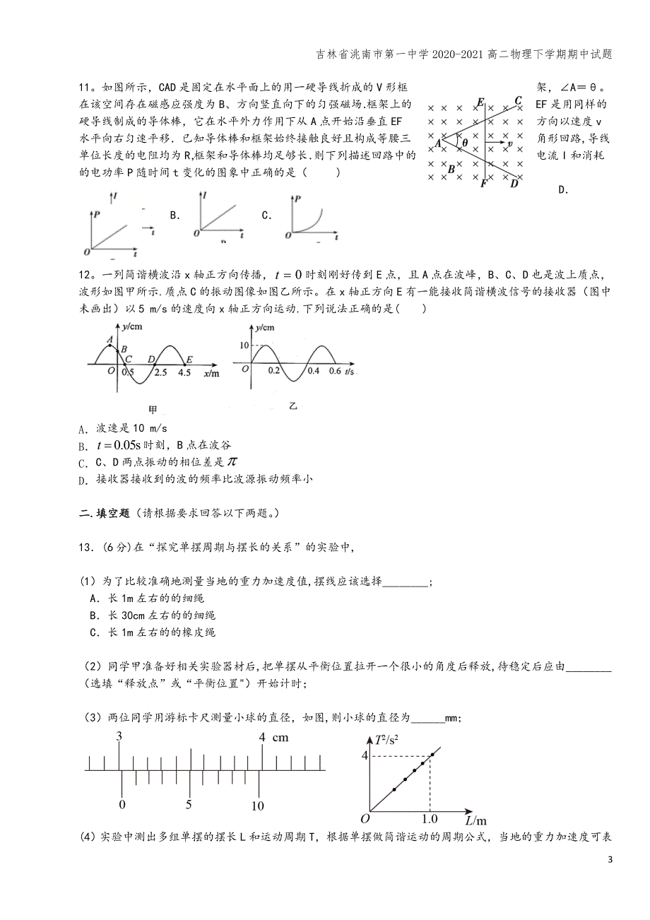 吉林省洮南市第一中学2020-2021高二物理下学期期中试题.doc_第3页