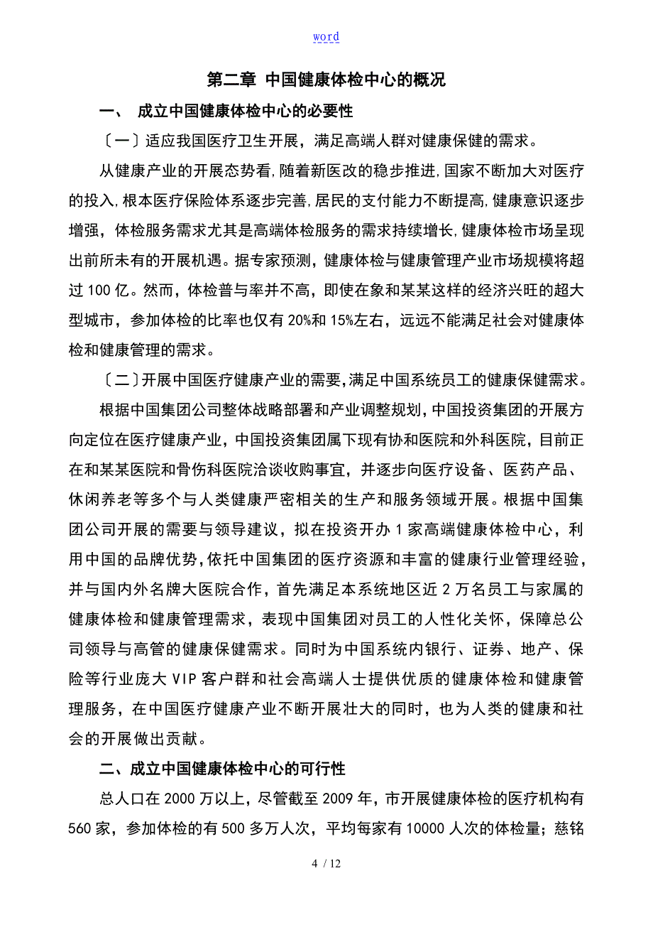 健康体检中心项目规化与建设方案设计_第4页