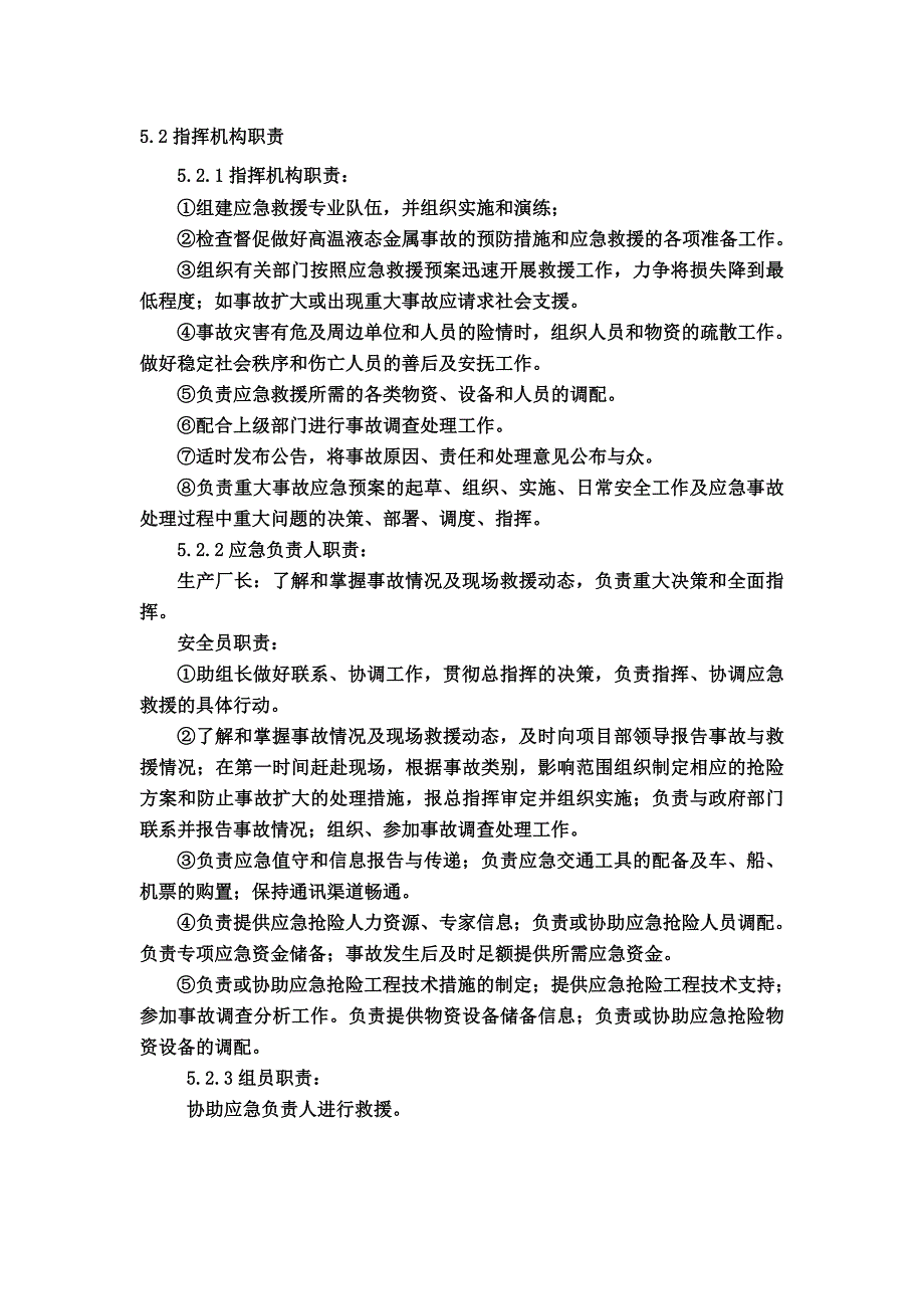 液态高温金属专项应急救援预案.doc_第2页