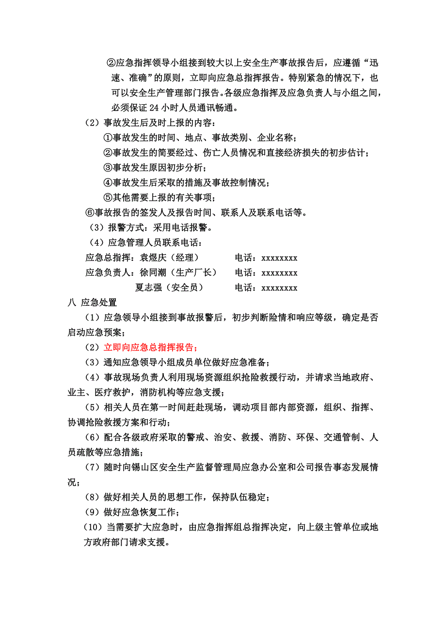 液态高温金属专项应急救援预案.doc_第4页