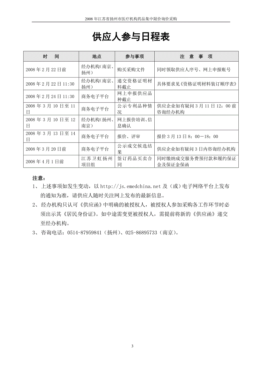 采购文件（含采购目录、格式附表）doc-药品挂网招标＿采_第3页