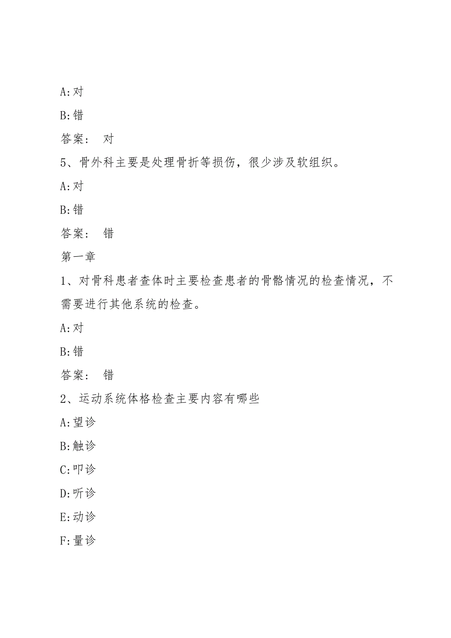 智慧树知到《骨科学概论》章节测试答案_第2页