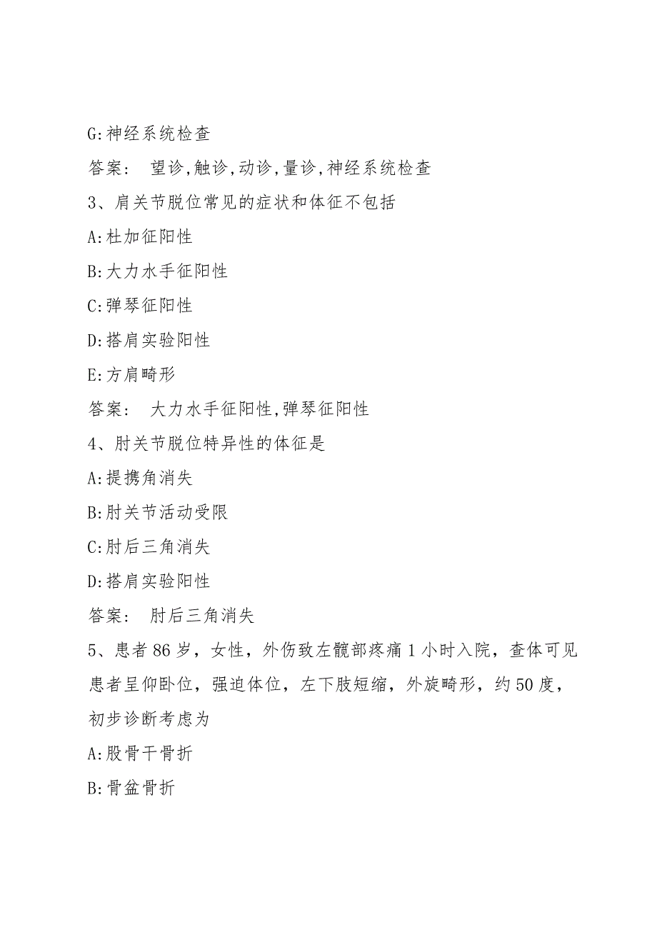 智慧树知到《骨科学概论》章节测试答案_第3页