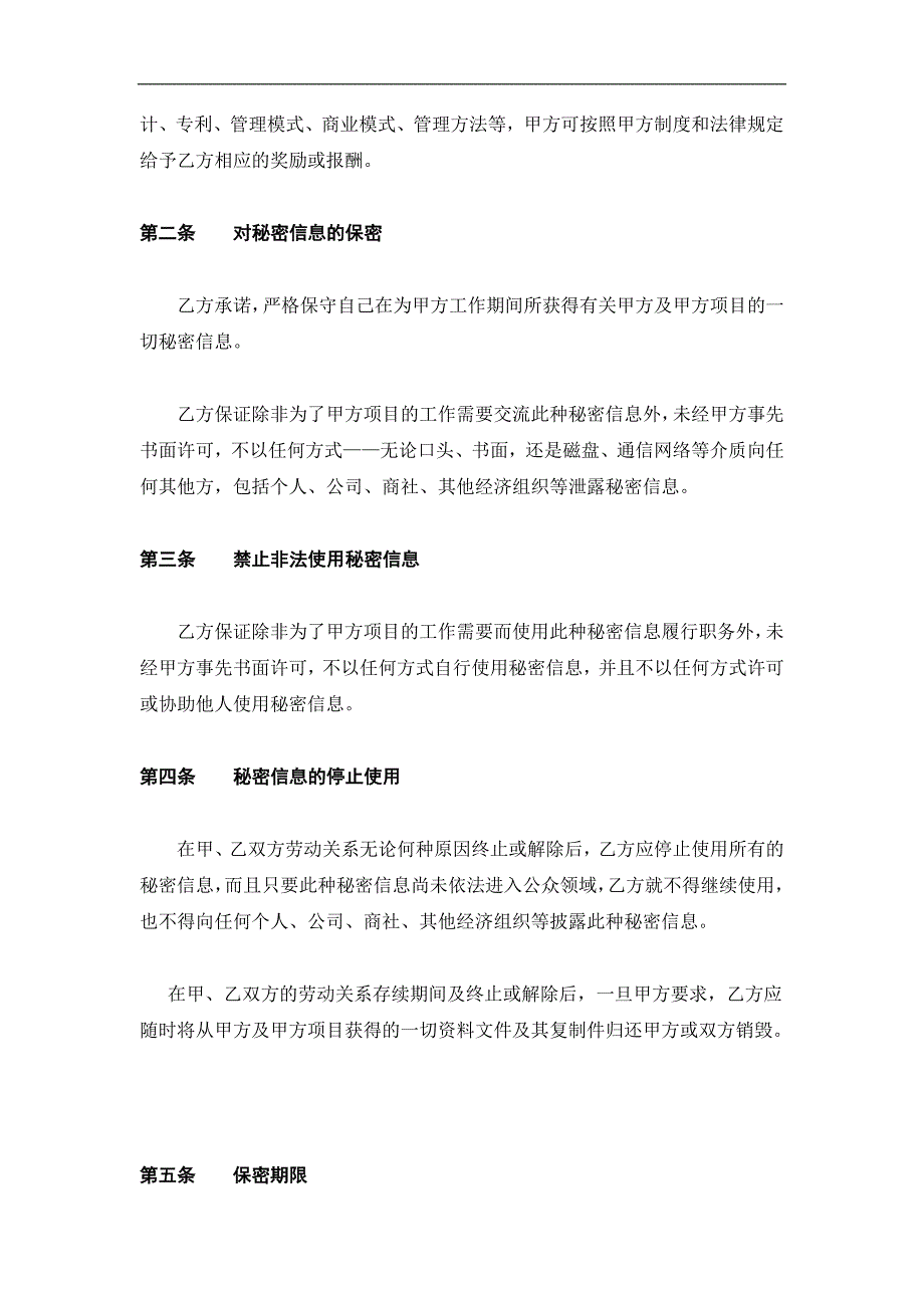 小额贷款公司保密及竞业协议_第2页