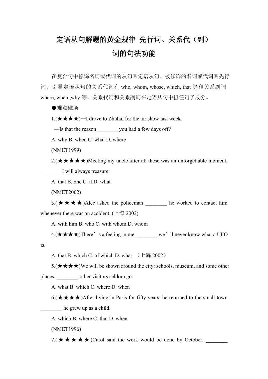 定语从句解题的黄金规律先行词、关系代（副）词的句法功能_第1页