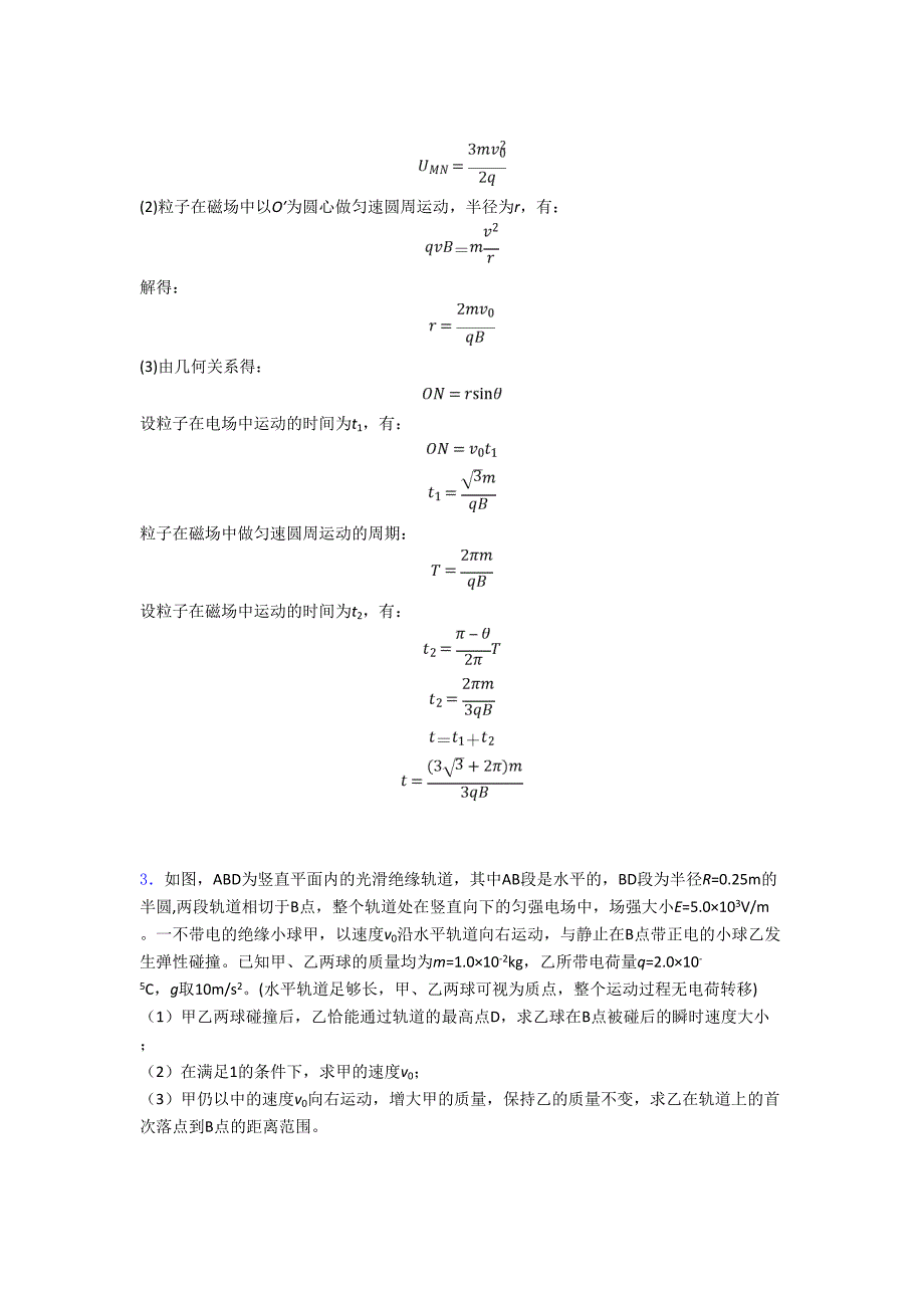 高中物理带电粒子在复合场中的运动练习题及答案_第3页