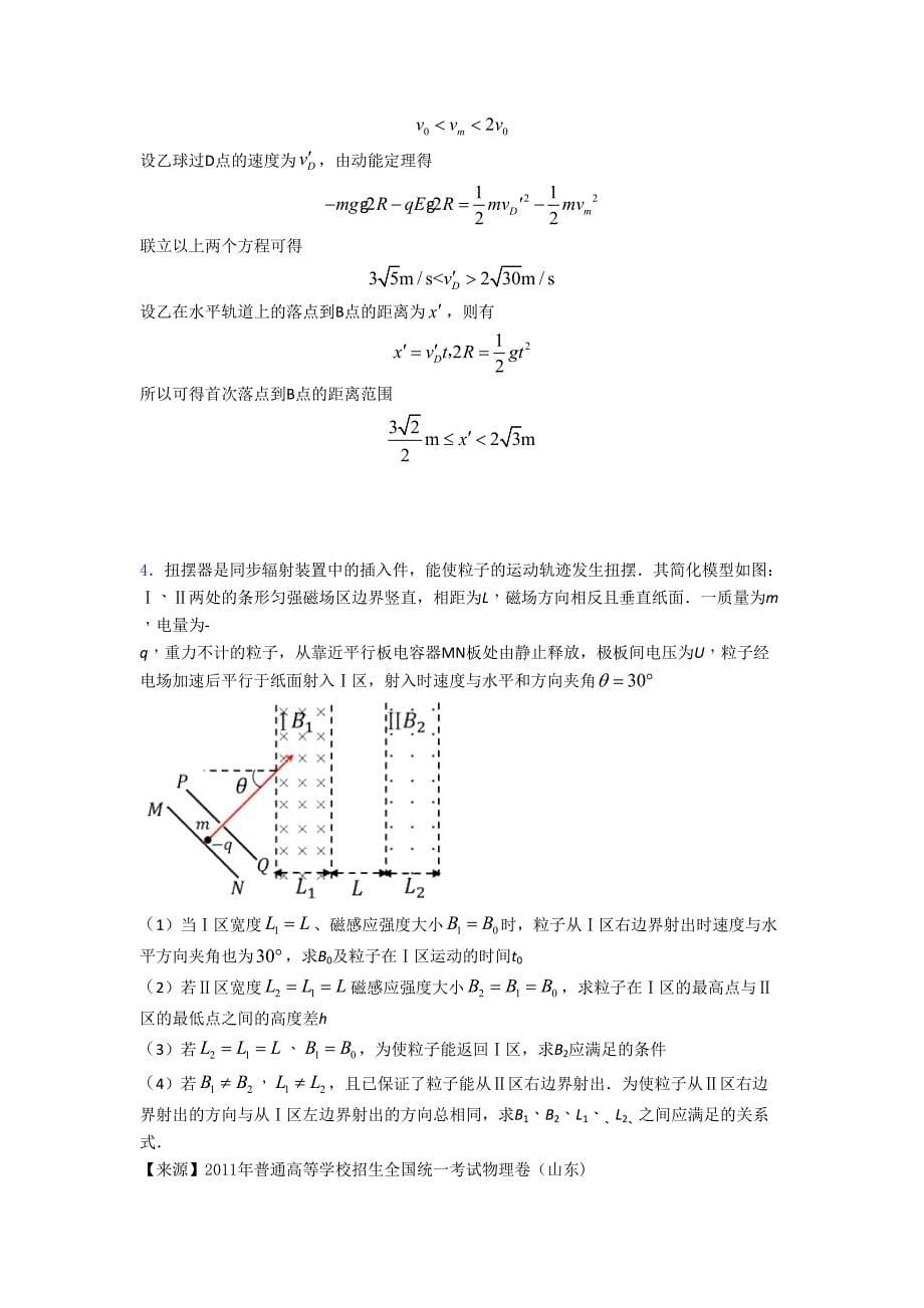 高中物理带电粒子在复合场中的运动练习题及答案_第5页