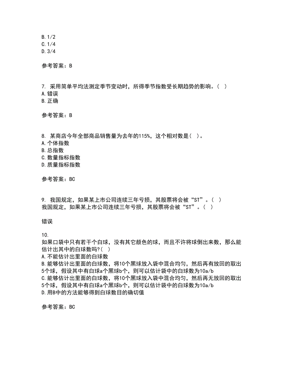 东北大学21秋《应用统计》平时作业2-001答案参考10_第2页