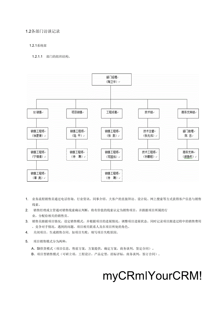 CRM项目需求调研报告_第3页