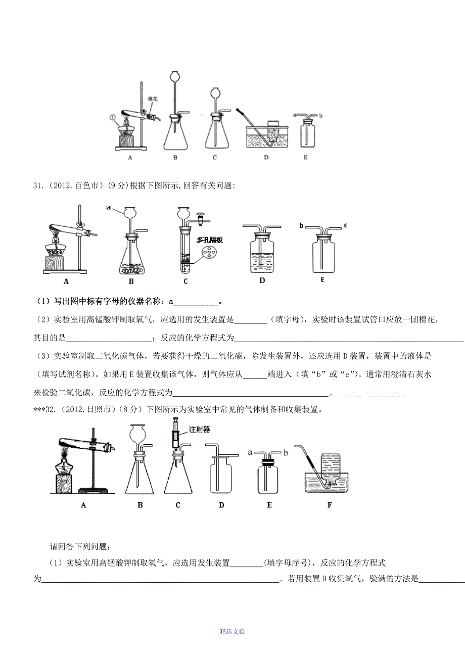 第三章空气氧气燃烧2012-9-19周三班学生版_第4页