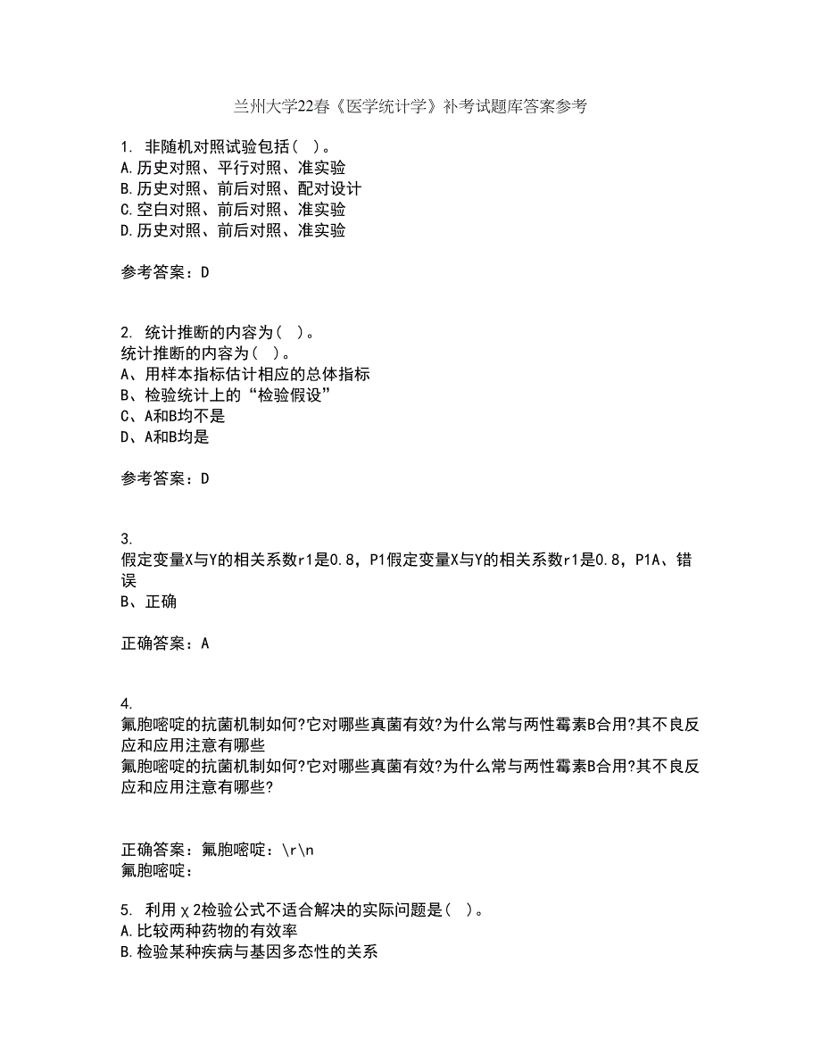 兰州大学22春《医学统计学》补考试题库答案参考70_第1页