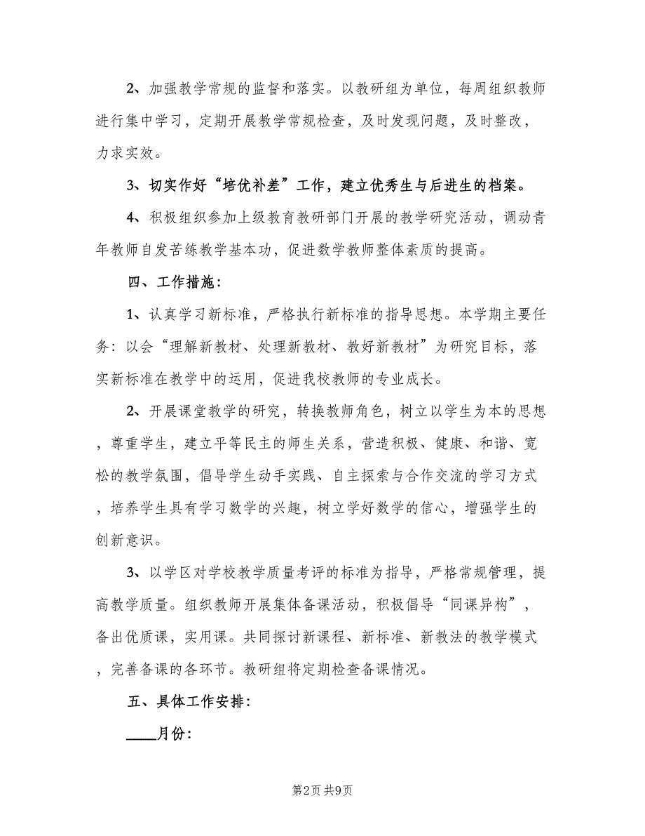 2023年第二学期五年级数学教研组工作计划（三篇）.doc_第2页