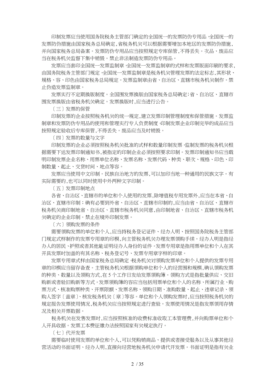 财务会计与政策教育管理知识分析案例_第2页