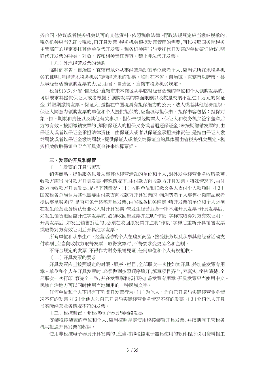 财务会计与政策教育管理知识分析案例_第3页