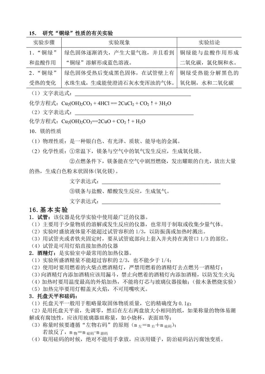 沪教版初三化学第一单元知识整理.doc_第3页