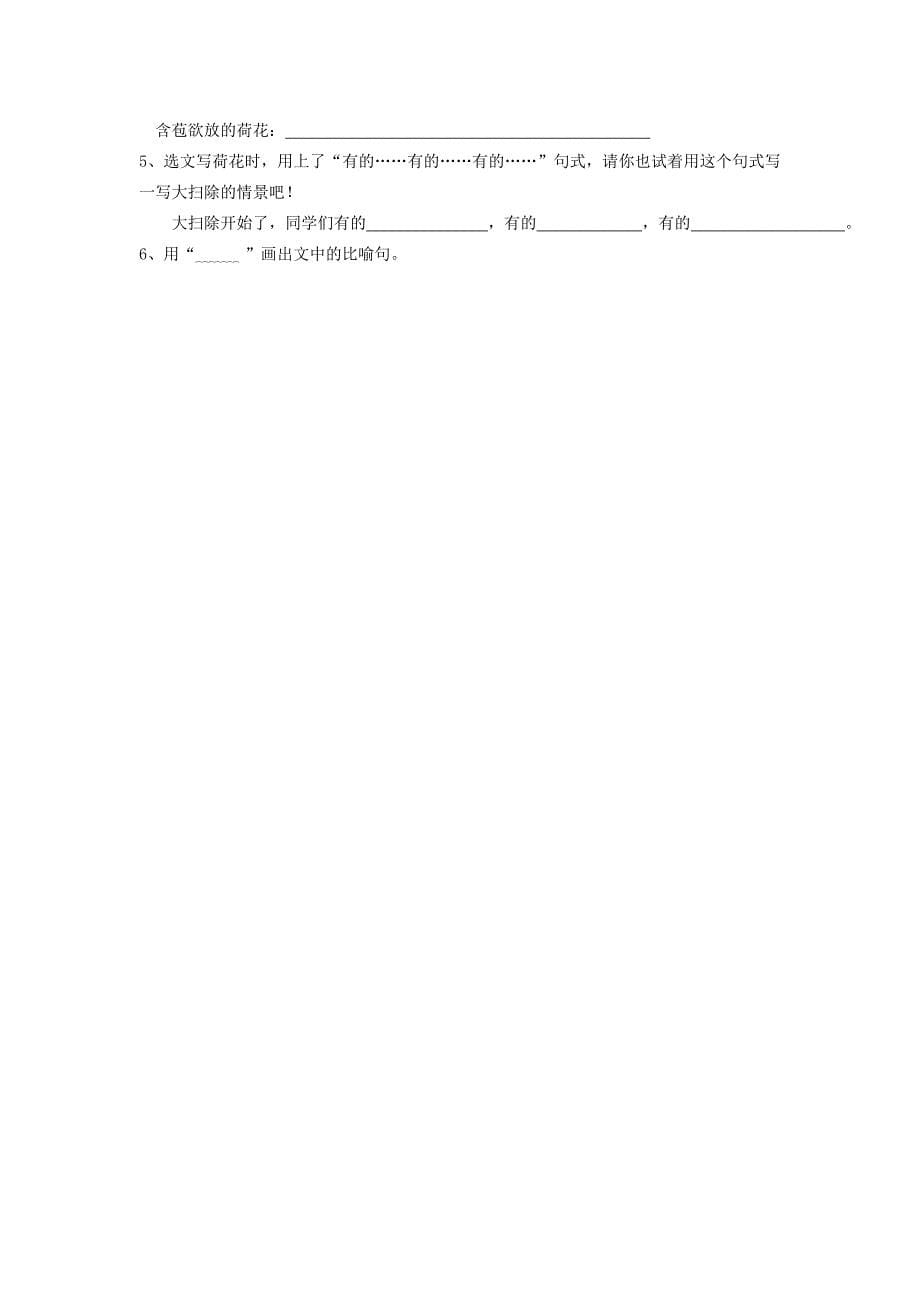 《荷花》教学设计_第5页