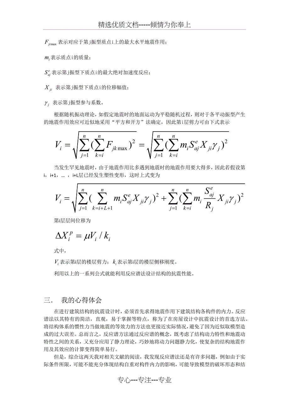 抗震设计中反应谱的应用_第3页