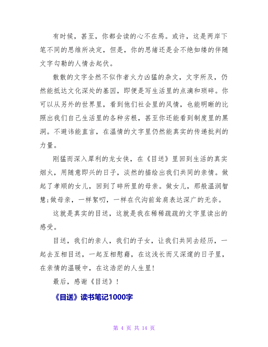 《目送》读书笔记800字.doc_第4页