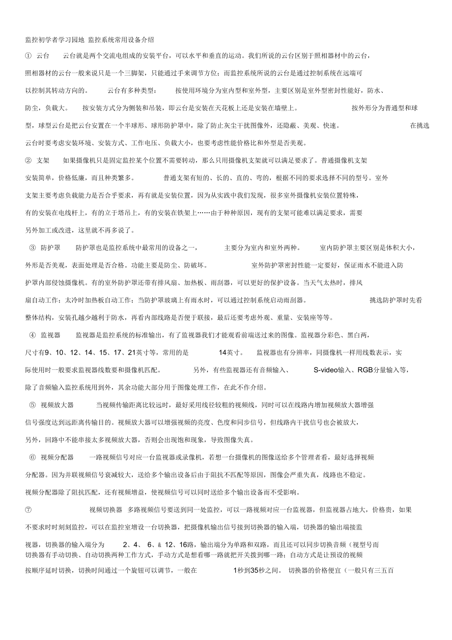 安防监控《从入门到精通技术学习资料》_第1页