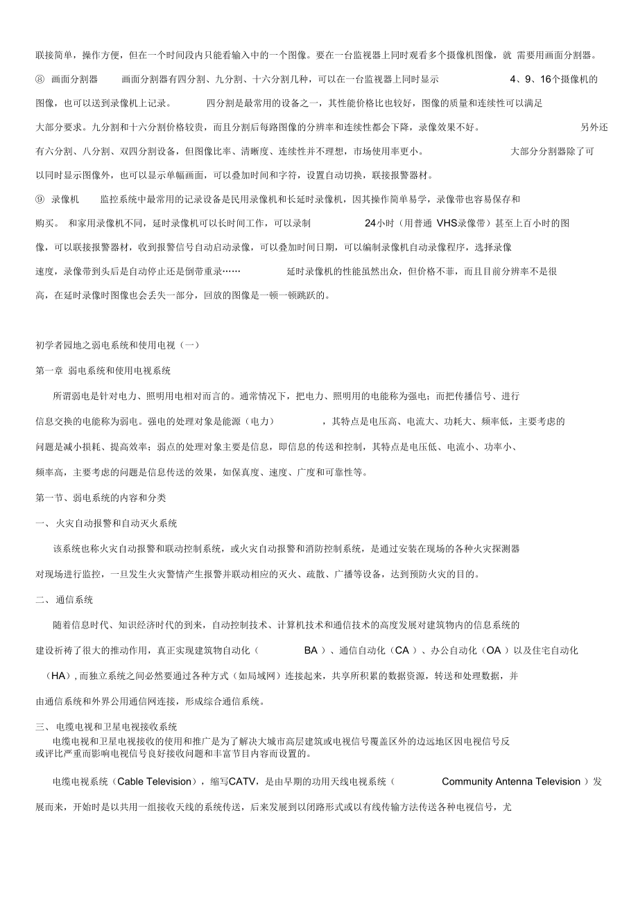 安防监控《从入门到精通技术学习资料》_第2页