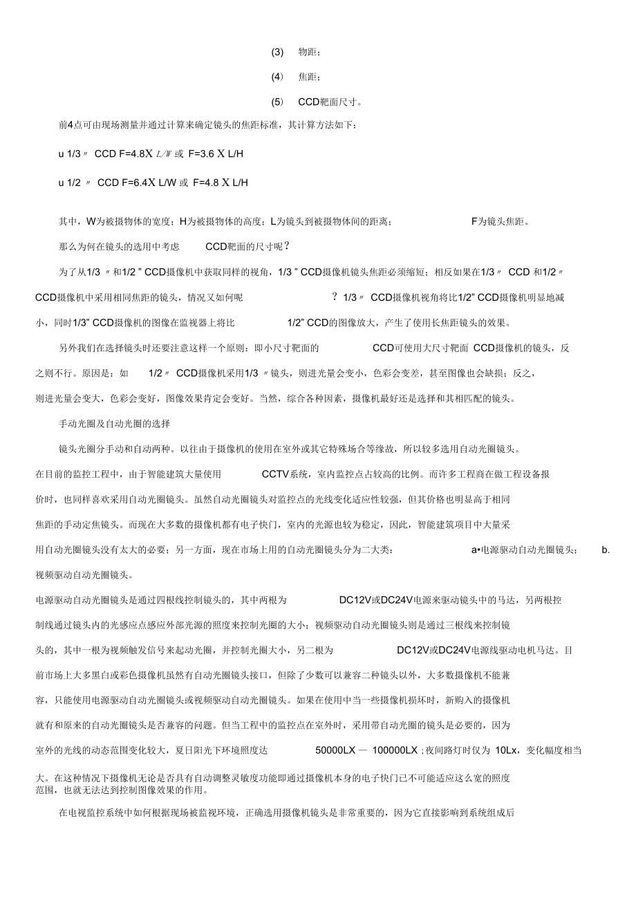 安防监控《从入门到精通技术学习资料》_第5页