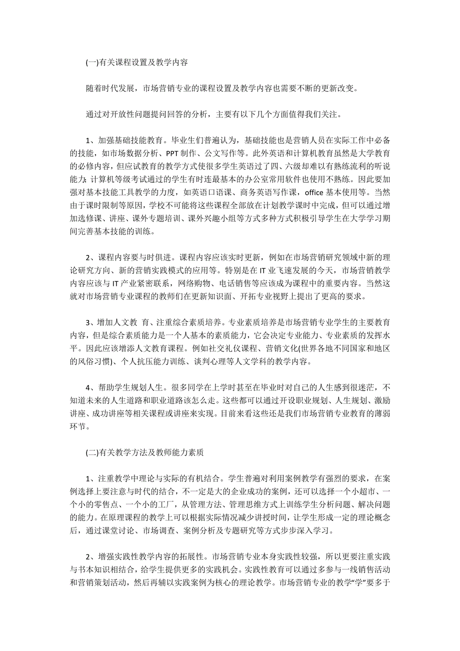 大学市场营销需求毕业论文（共2篇）_第3页