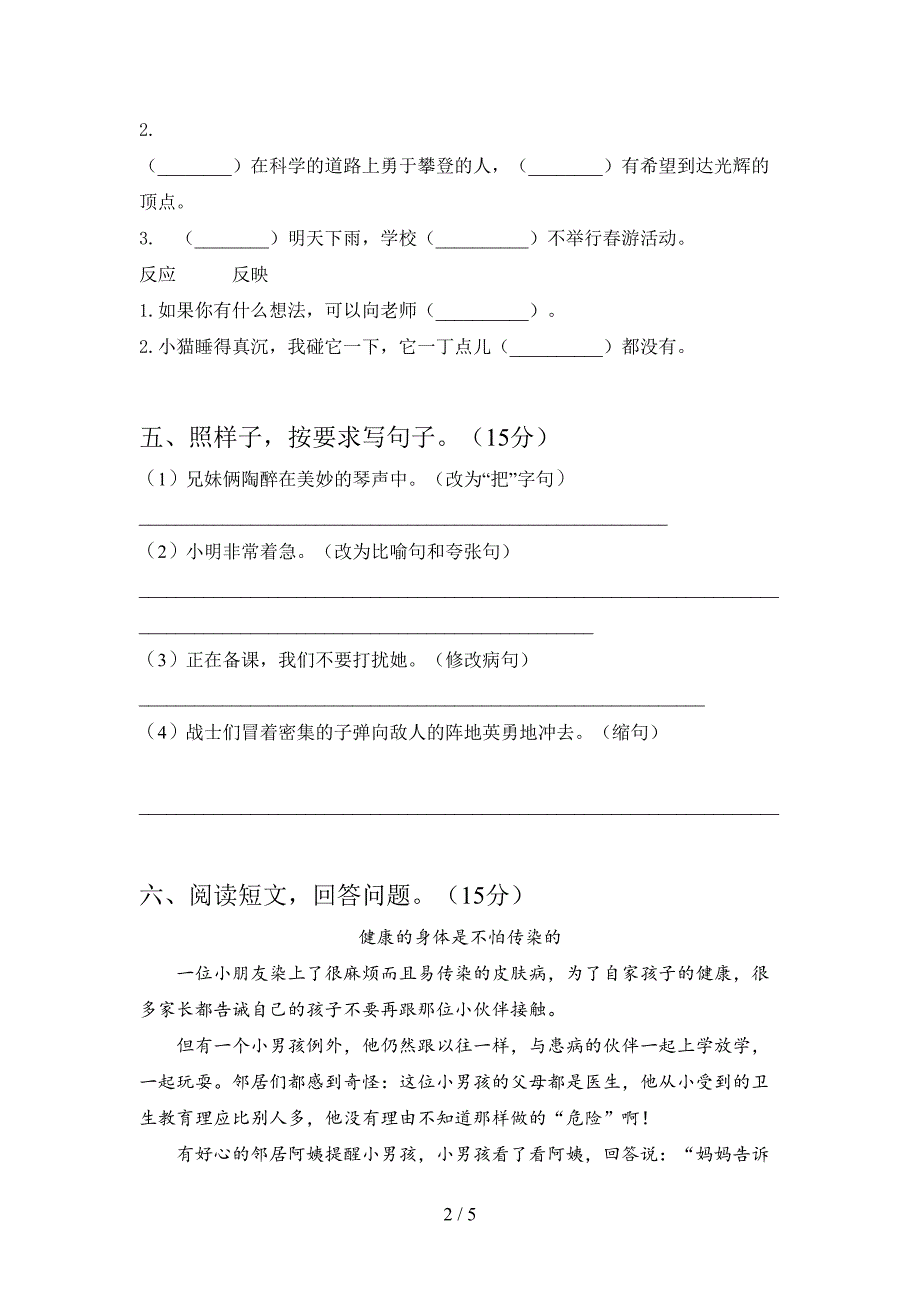 语文版四年级语文上册第一次月考检测及答案.doc_第2页