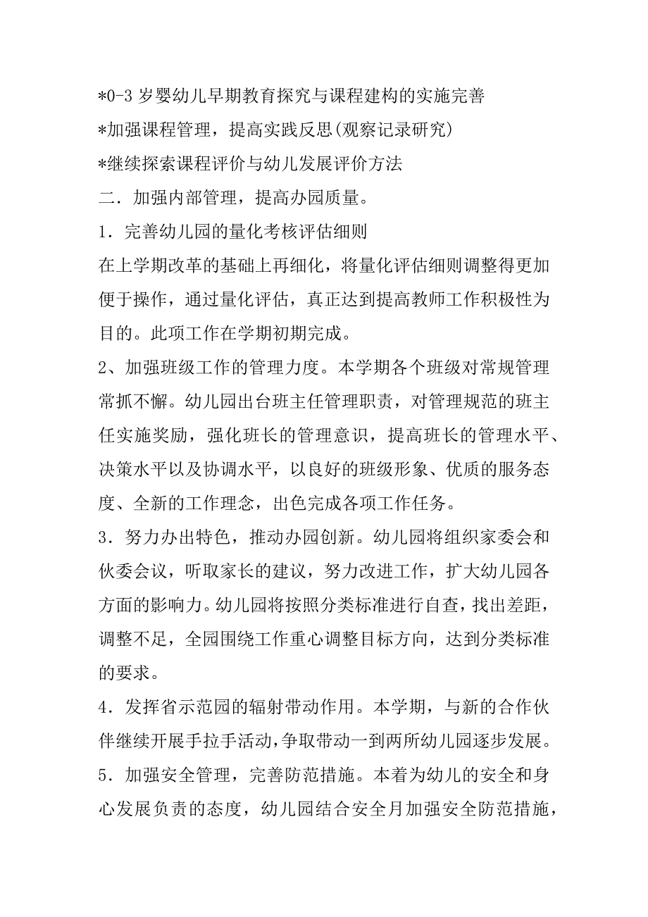 2023年关于幼儿园春季园务工作计划范文3篇幼儿园春季园务工作计划_第2页