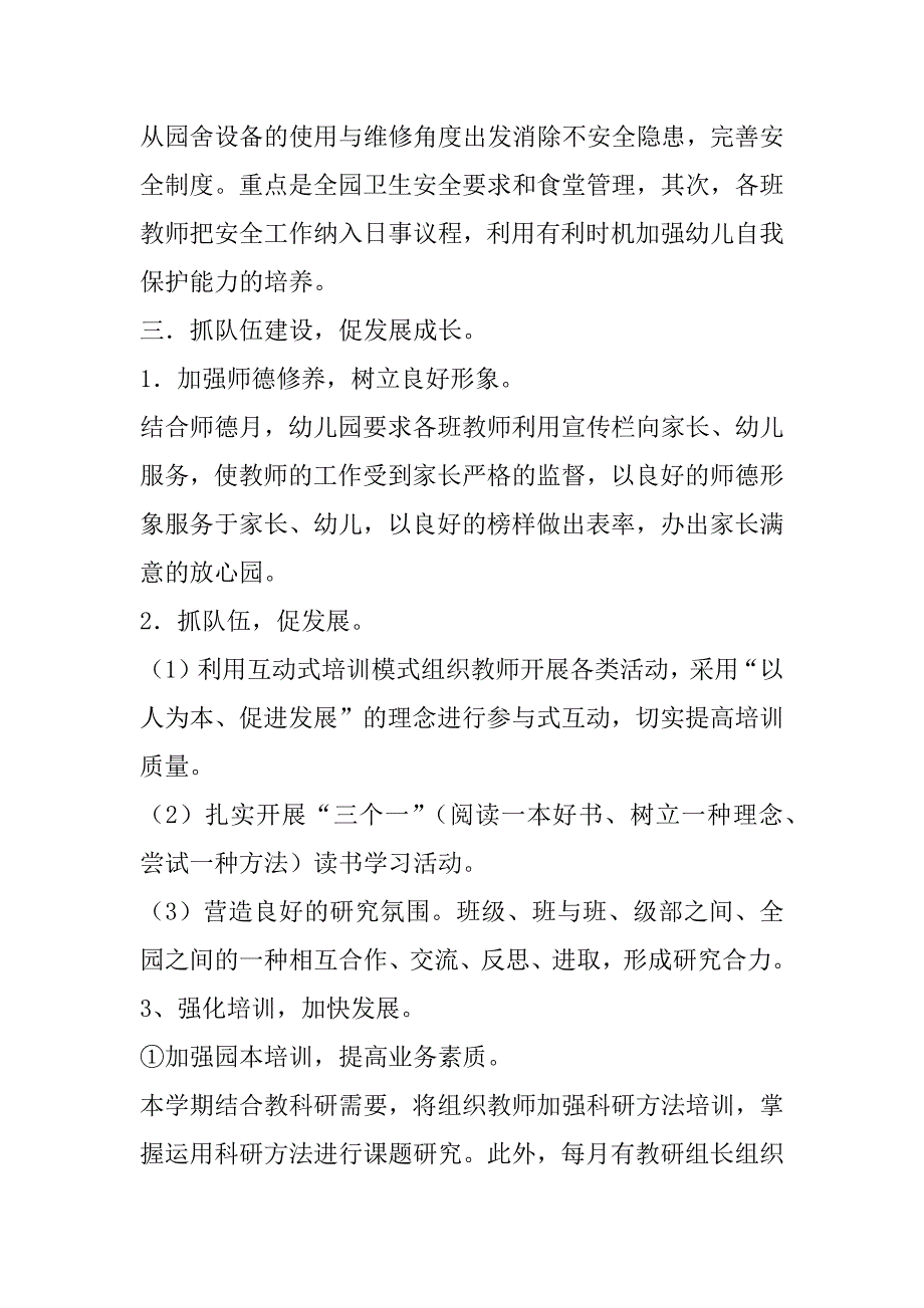 2023年关于幼儿园春季园务工作计划范文3篇幼儿园春季园务工作计划_第3页