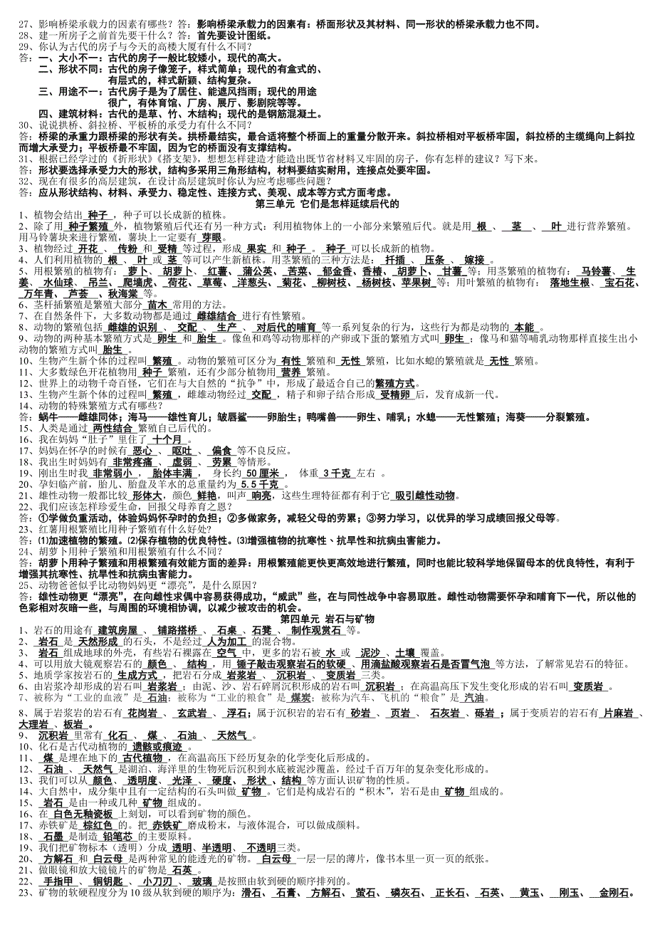 苏教版小学科学五年级下册期末重点复习题_第2页