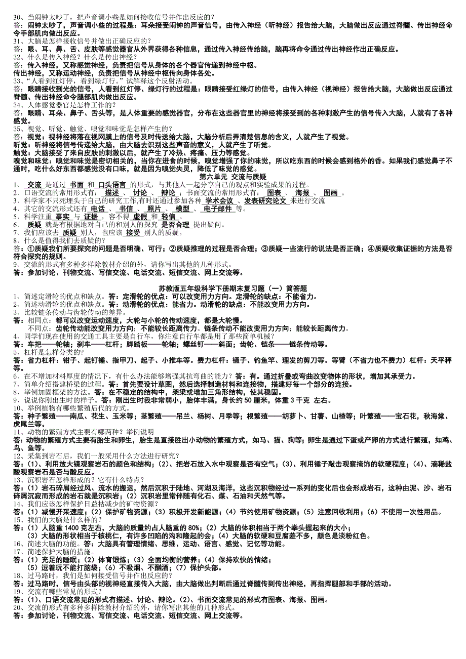 苏教版小学科学五年级下册期末重点复习题_第4页