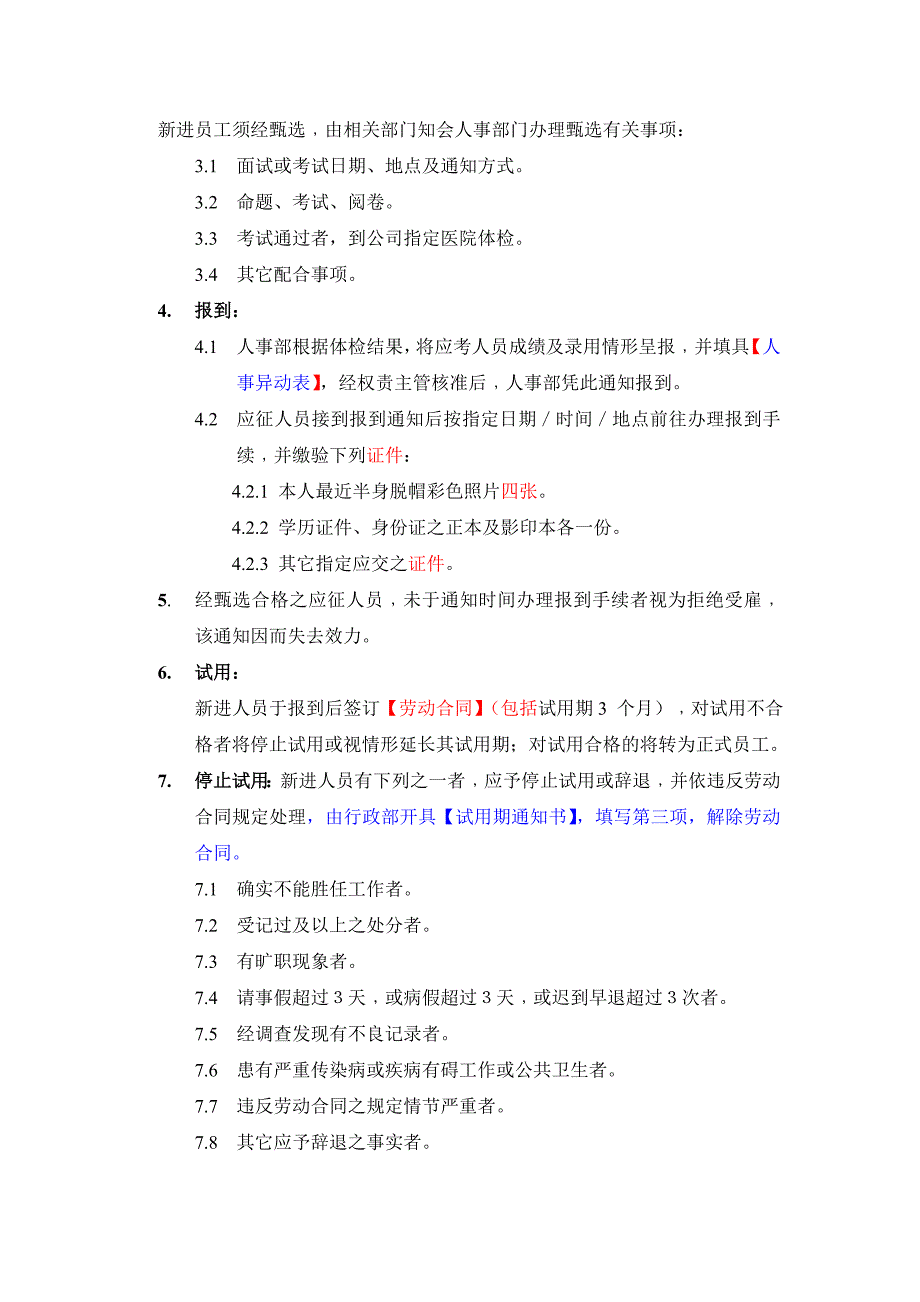 某某科技公司员工管理标准手册_第3页