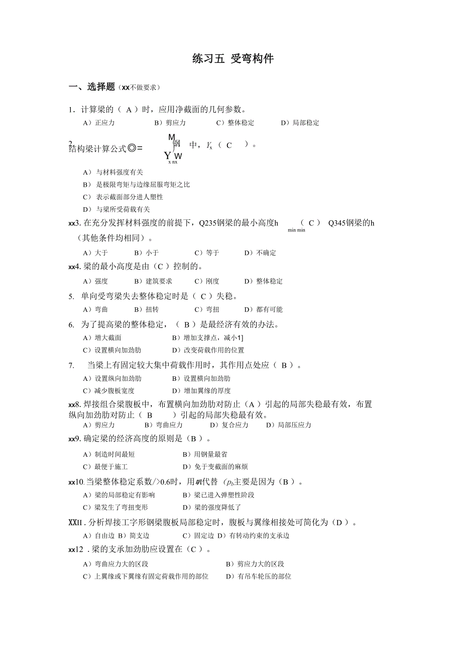 钢结构受弯构件附答案_第1页