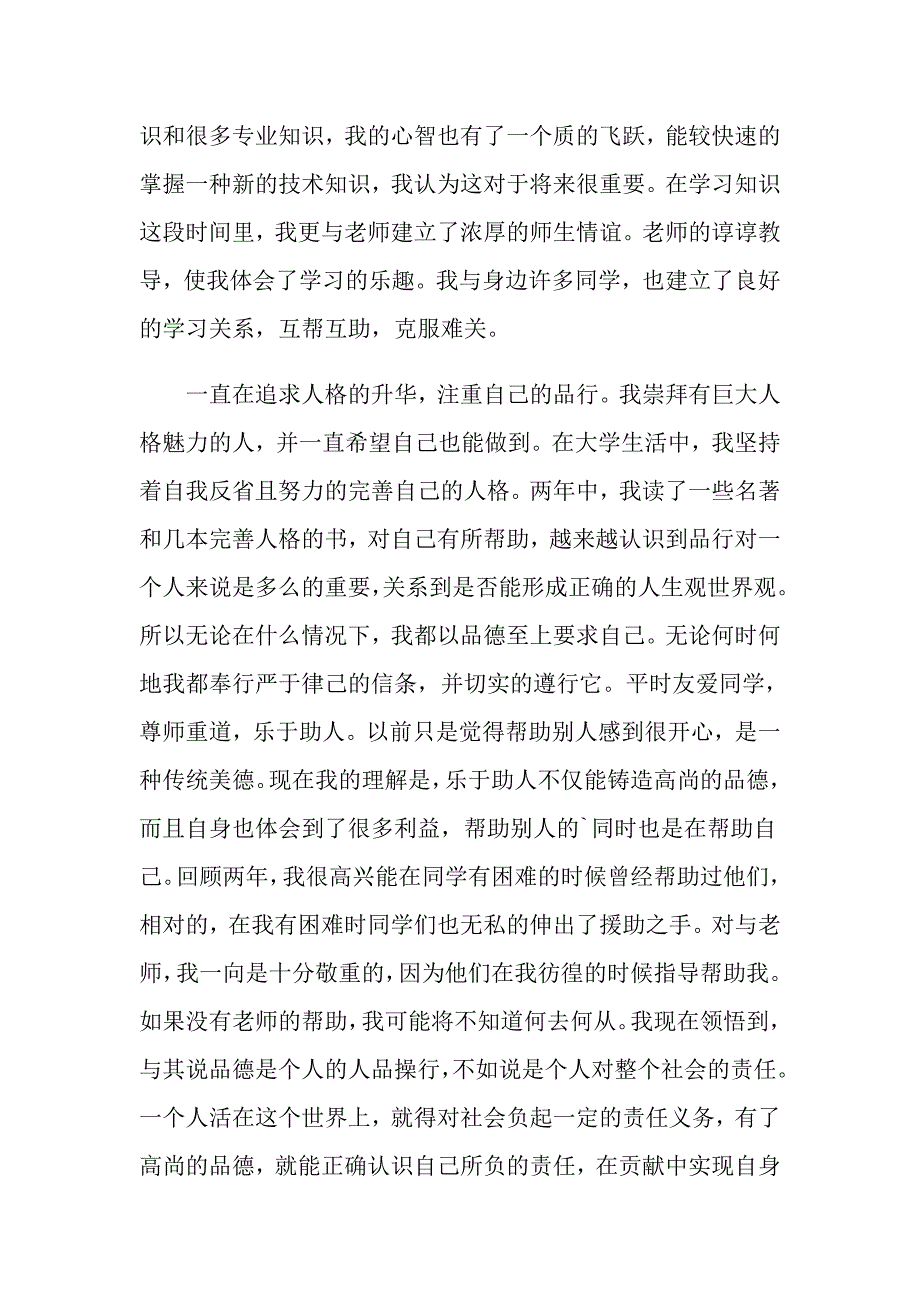 2022大学生自我鉴定模板集合6篇【实用】_第2页