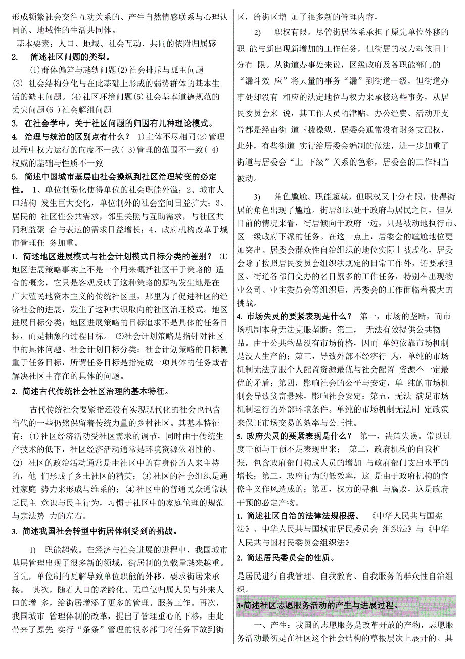 社区治理考试题_第4页