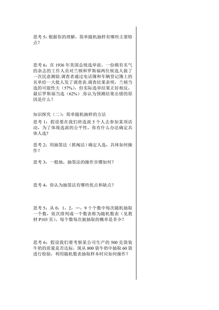 高中数学必修三简单随机抽样教案课时训练练习教案课件.doc_第2页