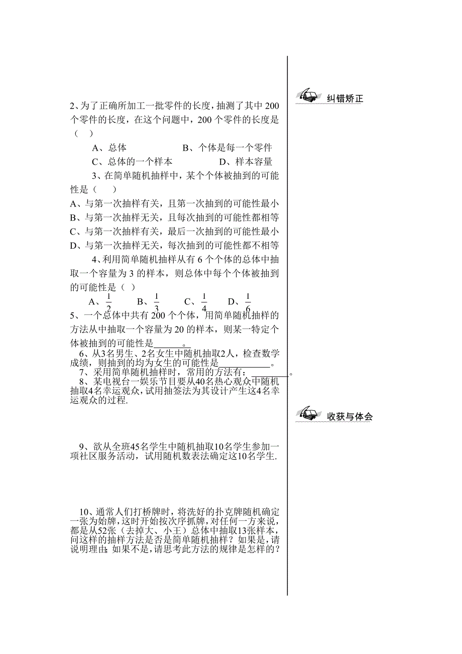 高中数学必修三简单随机抽样教案课时训练练习教案课件.doc_第4页