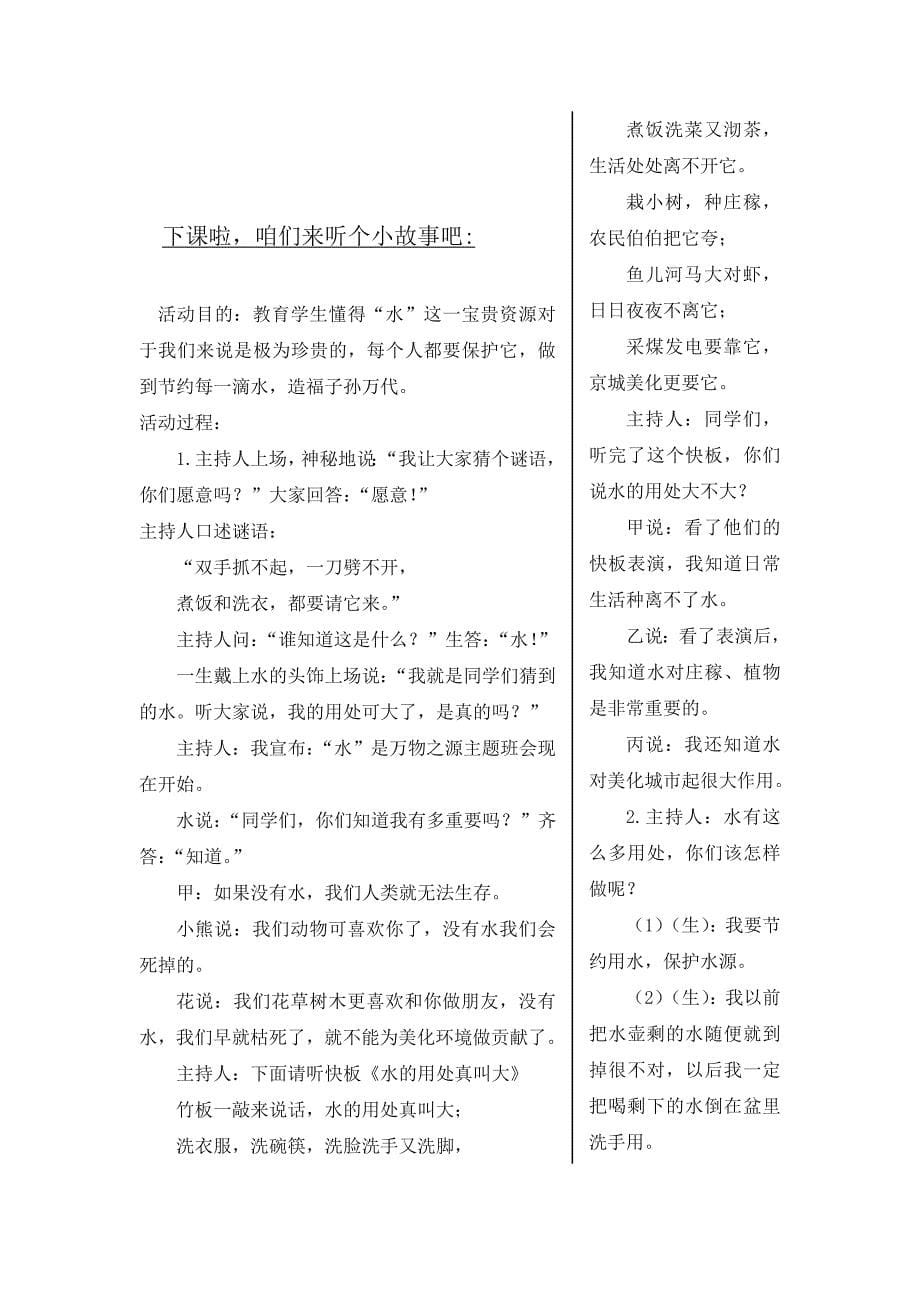 高中数学必修三简单随机抽样教案课时训练练习教案课件.doc_第5页