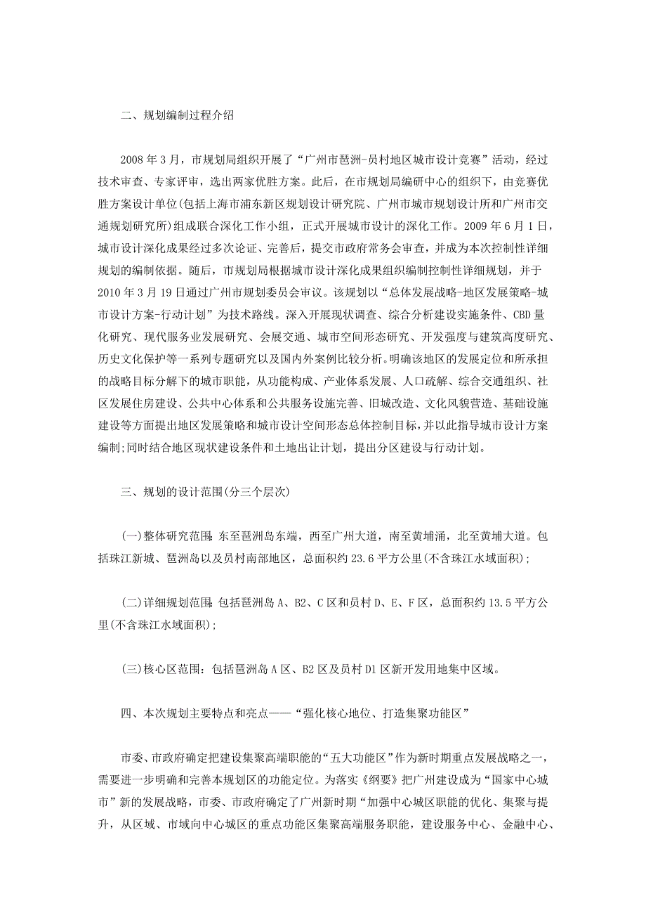 琶洲—员村地区城市设计深化及控制性详细规划编制完成_第2页