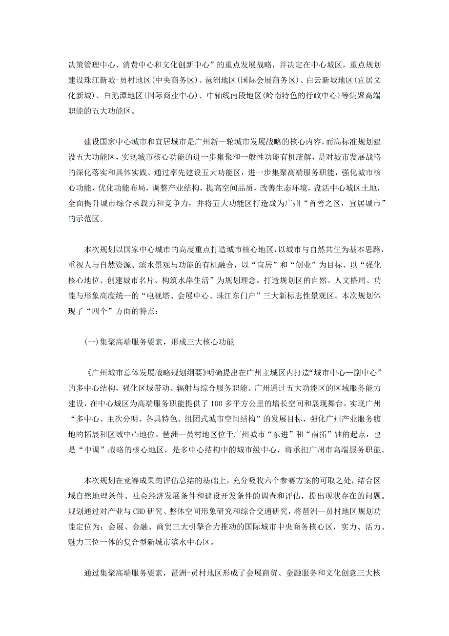 琶洲—员村地区城市设计深化及控制性详细规划编制完成_第3页