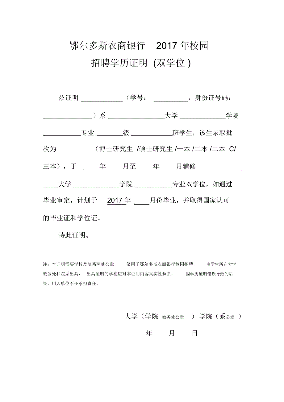 鄂尔多斯农商银行2017年校园.doc_第2页