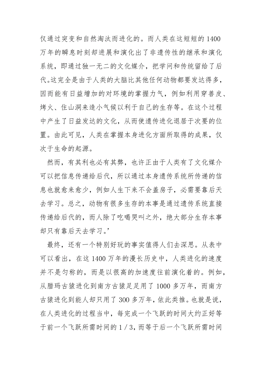 [人类进化图]《人类进化的启示》阅读答案_第2页