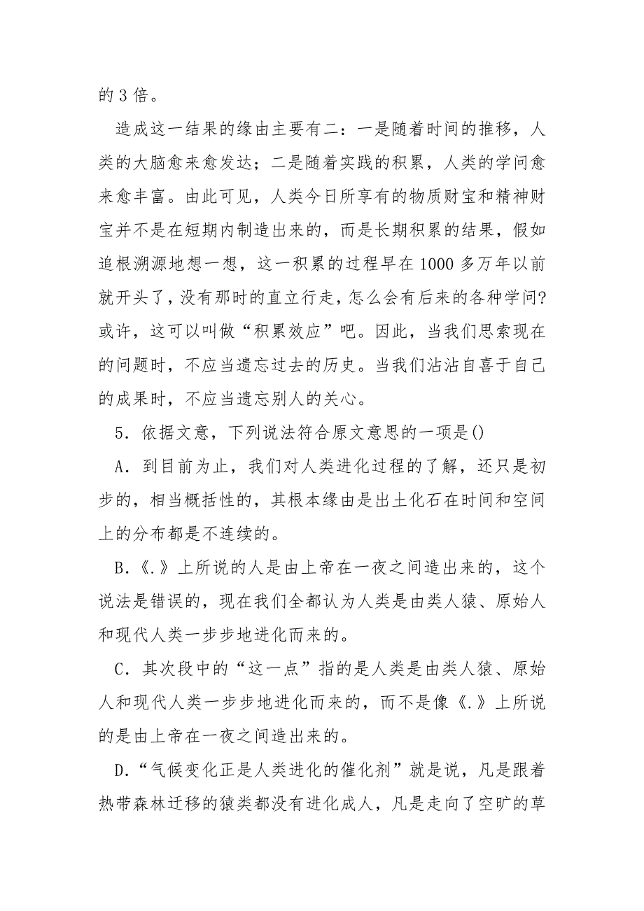 [人类进化图]《人类进化的启示》阅读答案_第3页