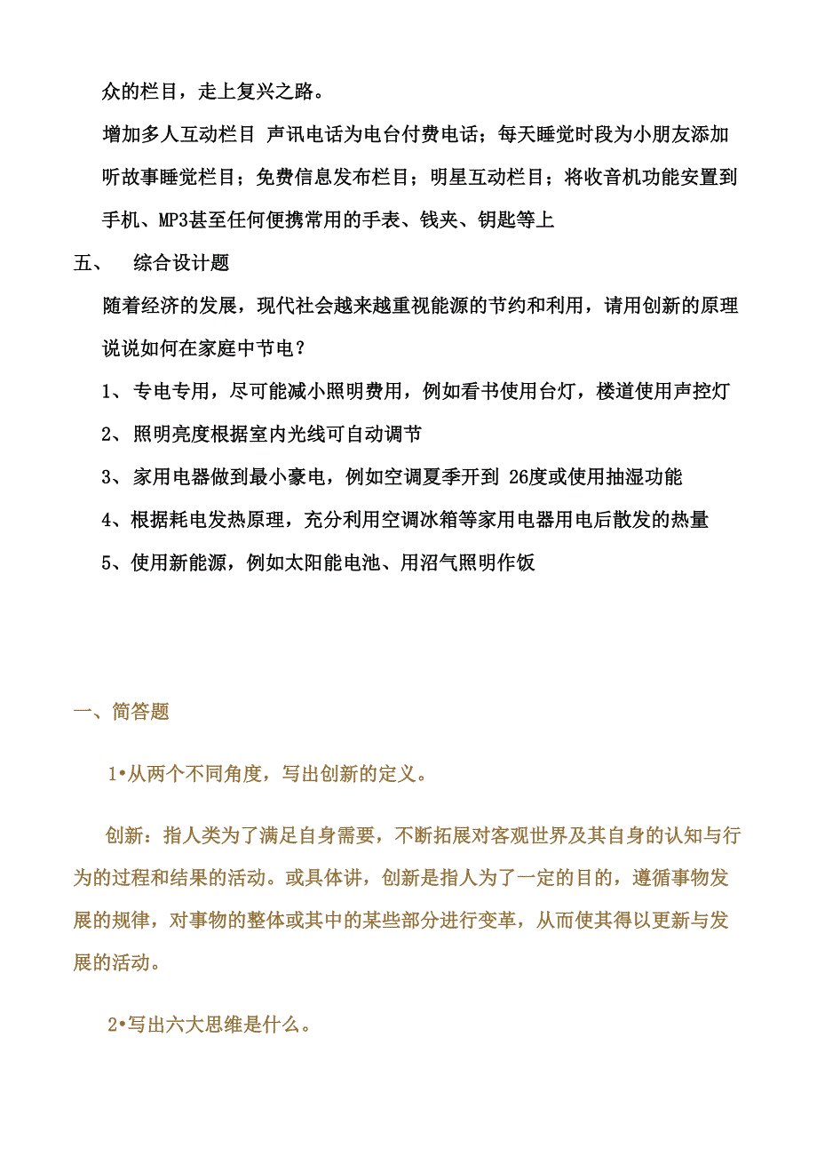 创新能力试题_第4页