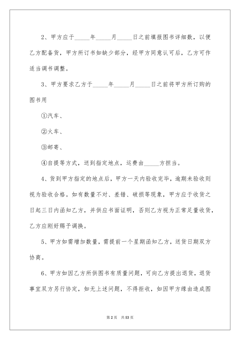 图书销售合同13篇_第2页