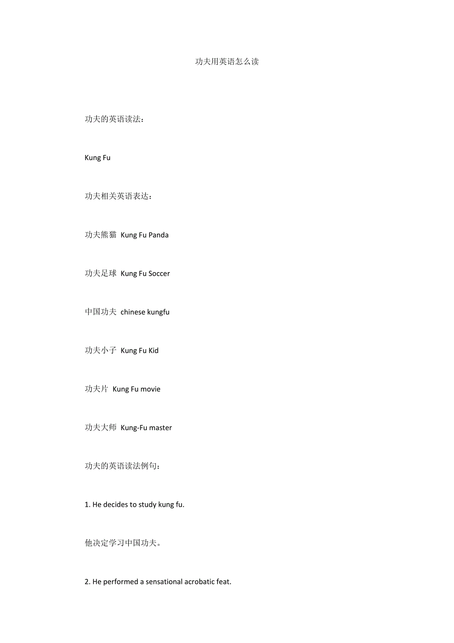功夫用英语怎么读.docx_第1页