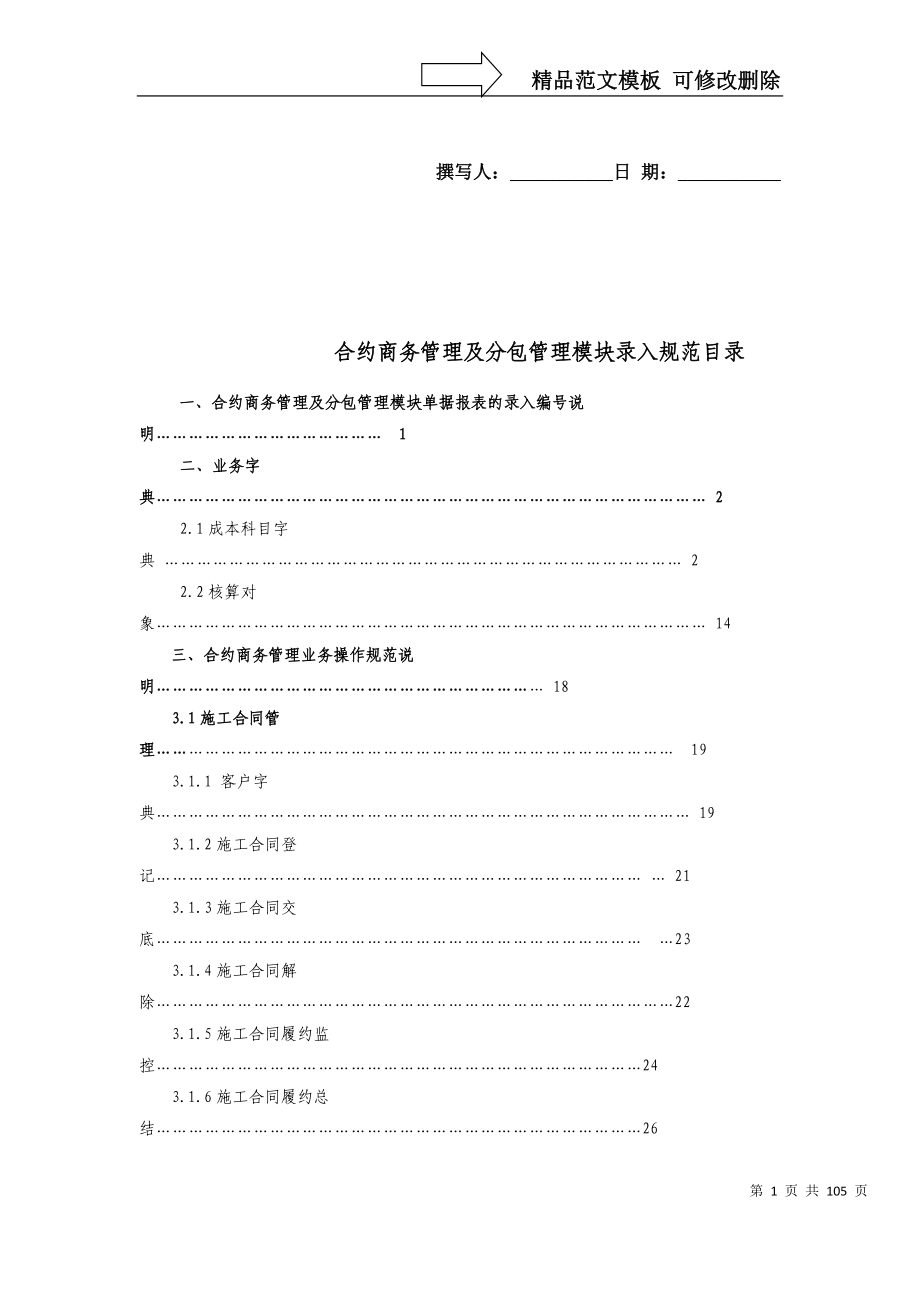 合约商务管理_第1页